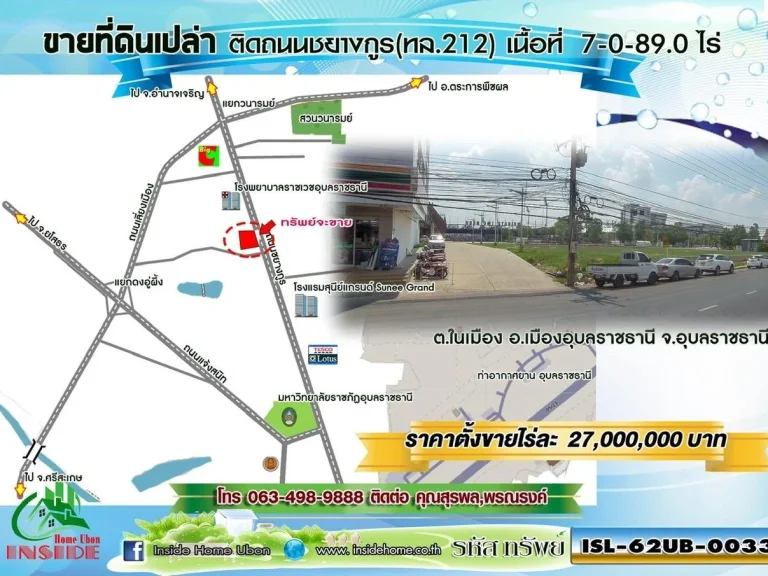 INSIDE HOME ขายที่ดิน เนื้อที่ 7-0-890 ไร่ ใจกลางเมืองอุบลฯ