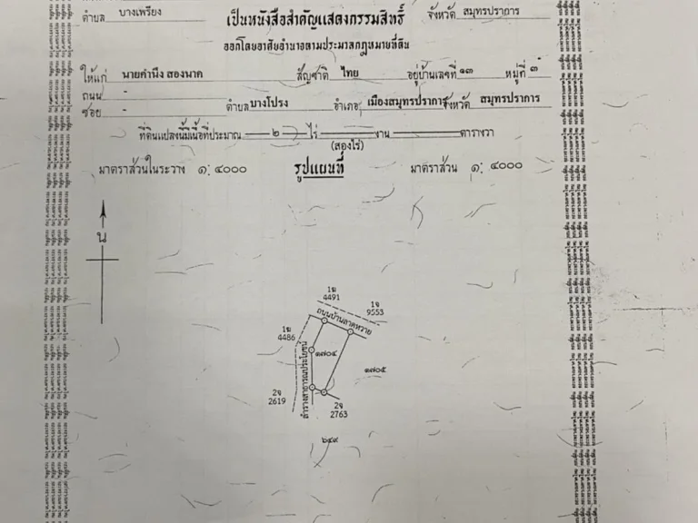 ที่ดินบางบ่อ สมุทรปราการ 2 ไร่