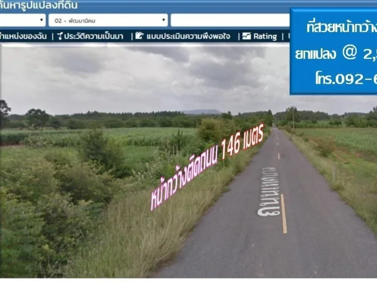 ที่สวยซอย25 โฉนด 75 ไร่ หน้ากว้างติดถนน 146 เมตร เจริญ ใกล้ๆ เขื่อน