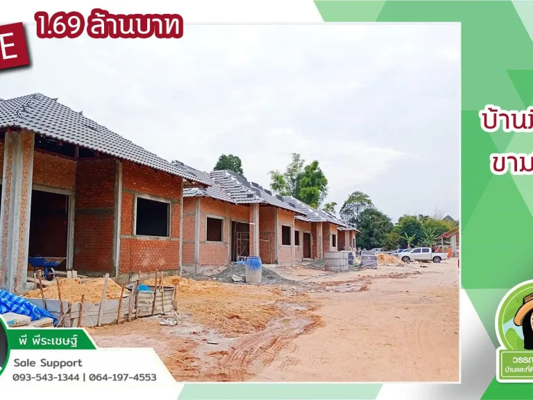 บ้านใหม่ ขามใหญ่ ราคาเริ่มต้นเพียง 169 ล้านบาท