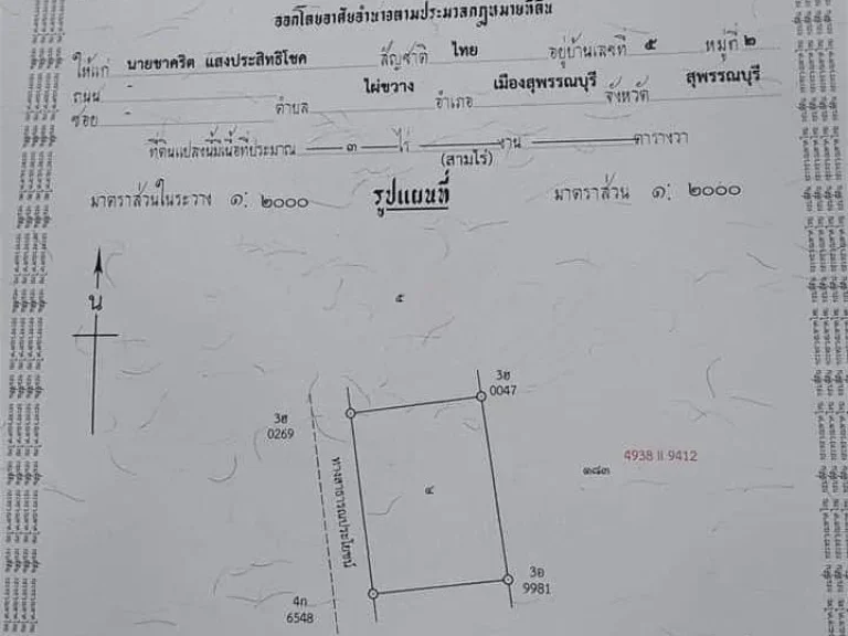 3ไร่แปลงสุดท้าย ใครชอบปลูกป่า