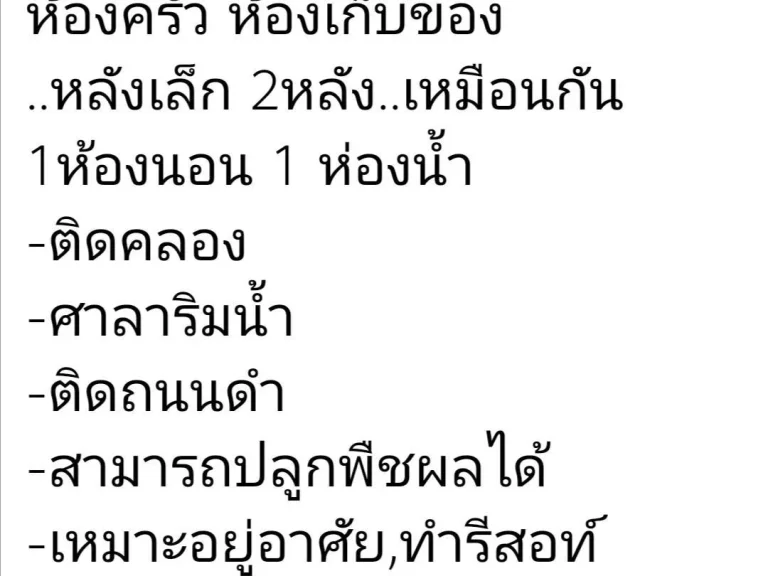 บ้านพร้อมที่ดิน ขนาด 1 ไร่ -บ้าน3 หลัง หลังใหญ่ 2ห้องนอน 2ห้องน้ำ ห้องครัว ห้องเก็บของ หลังเล็ก 2หลังเหมือนกัน 1ห