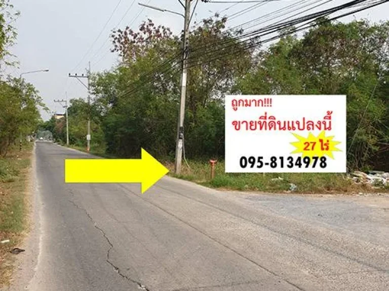 ขายที่ดิน27ไร่ ลำลูกกาคลอง4