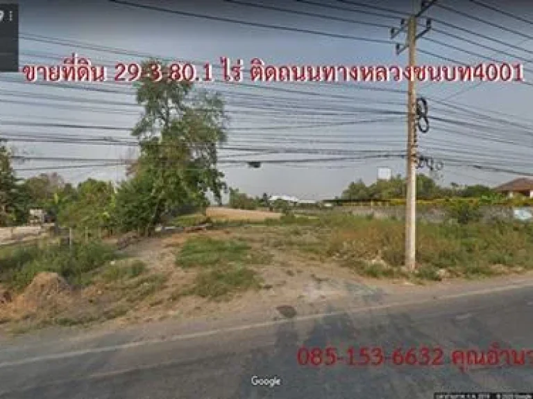 ขายที่ดิน 29-3-801 ไร่ ติดถนนทางหลวงชนบท ปทุมธานี 4001