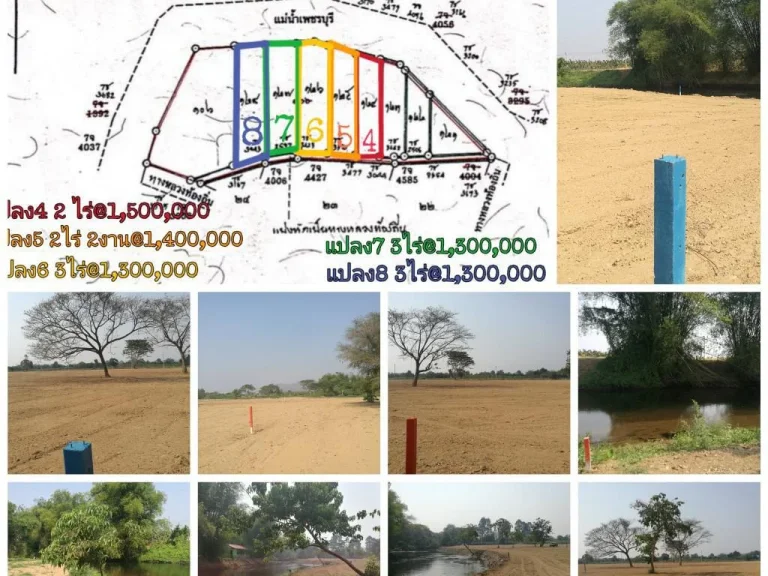 ขายที่ดินติดแม่น้ำเพชรฯ จัดล็อค 2-3ไร่ ปรับพื้นที่แล้วรวม13ไร่ 2งาน ทั้งแบ่งและขายรวม