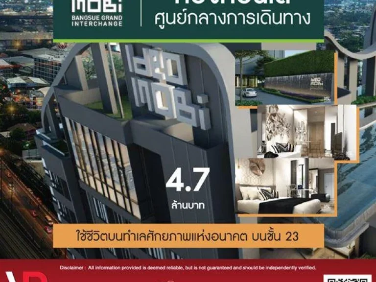 ขายห้องคอนโด ศูนย์กลางการเดินทาง IDEO MOBI BANGSUE