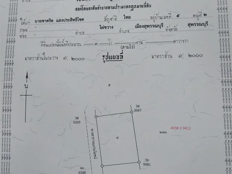 หนึ่งทางเลือกแปลง3ไร่ อู่ทอง จสุพรรณบุรี