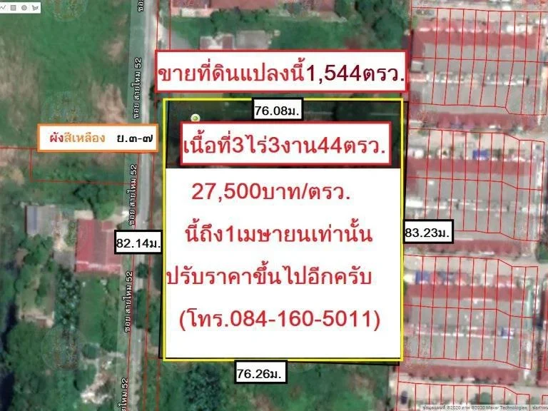 ขายที่ดิน 3-3-44 ไร่ ซอยสายไหม 52 ใกล้สนามบินดอนเมือง