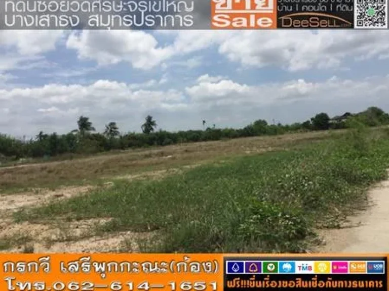 ขายที่ 5638ตรว ติดถนน วัดจระเข้ใหญ่ สมุทรปราการ