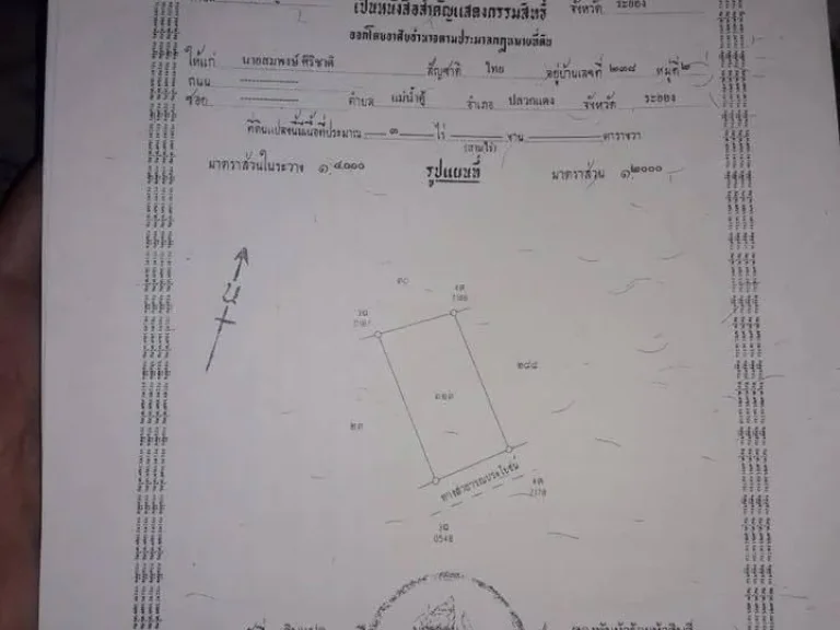 ขายด่วนๆที่ดินเปล่า3ไร่ อยู่ หนองกรับ เส้นทางลัดไปปลวกแดง แม่น้ำคู้ ปลวกแดง ระยอง