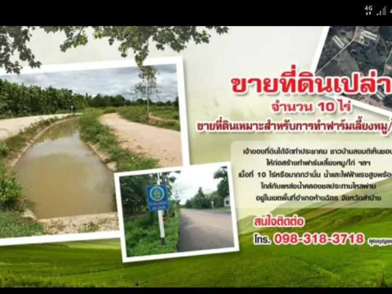 ขายที่ดินในเขตอำเภอห้างฉัตร จังหวัดลำปาง