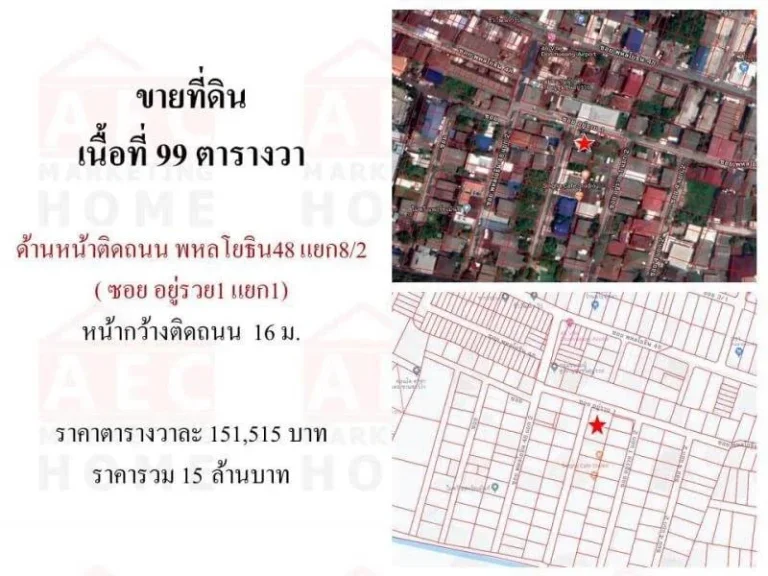 ขายที่ดิน ซอยพหลโยธิน 48แยก8-2 เนื้อที่ 99ตารางวา ทำเลดีมาก