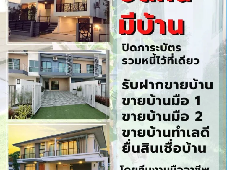 ขายทาวน์เฮาหนองจอก