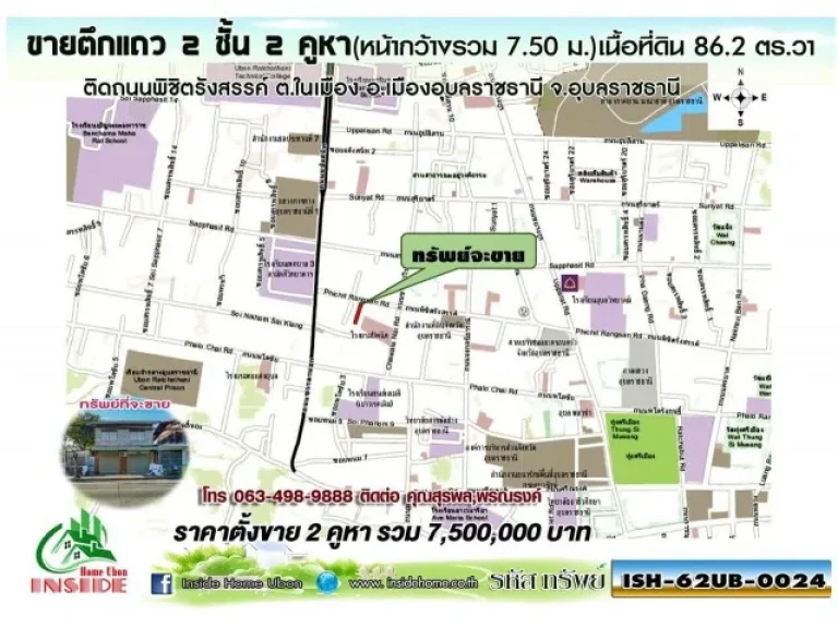 INSIDE HOME ขายตึกแถว 2 ชั้น 2 คูหา ติดถนนพิชิตรังสรรค์