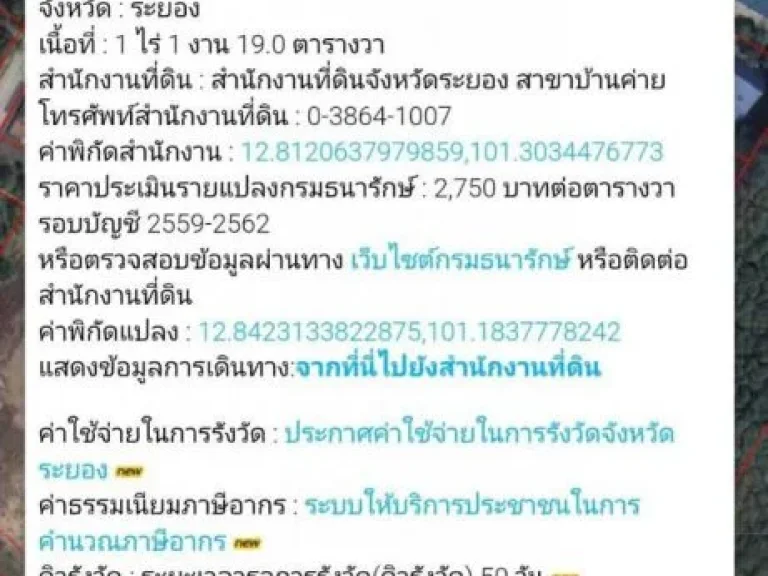 ขายที่ดินเปล่า ถมแล้ว ติดถนนใหญ่ 3375 นิคมพัฒนา 1 ไร่ 1 งาน 19 ตรว