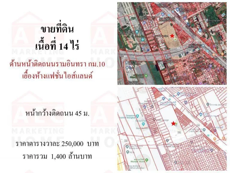 ขายที่ดิน ติดถนนรามอินทรา กม 10 เยื้องห้างแฟชั่นไอส์แลนด์ ทำเลดีมาก