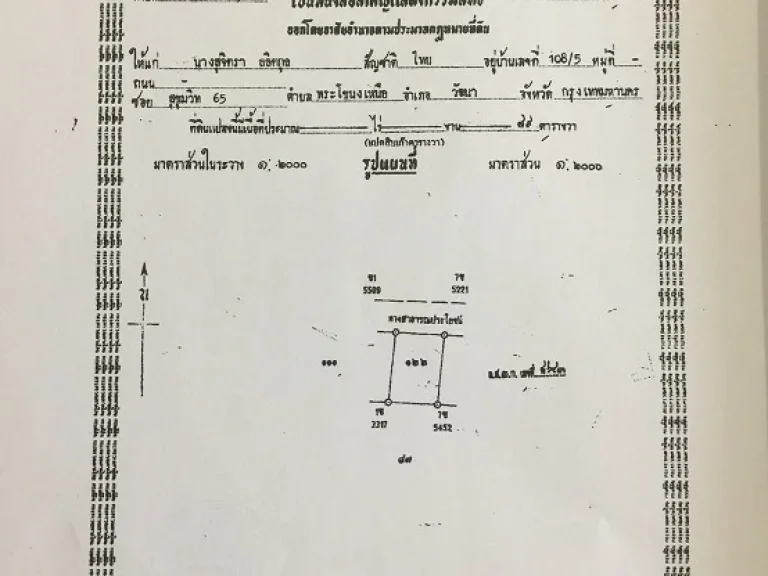 ขายถูกที่ดิน หมู่บ้านแลนด์แอนด์เฮ้าส์พัทยา ติดถนนสุขุมวิท-พัทยา53 เนินพลับหวาน ชลบุรี