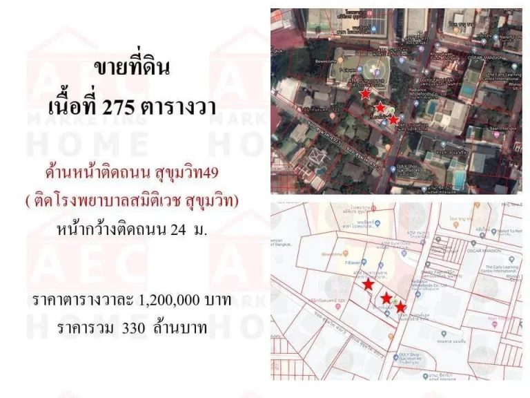 ขายที่ดิน ซอยสุขุมวิท49 ติดโรงพยาบาลสมิติเวช ทำเลดีมาก