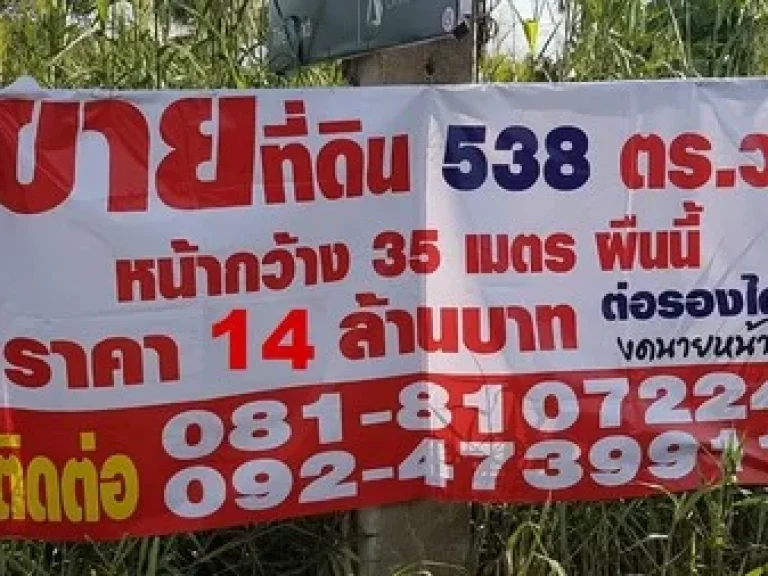 ขายที่ดินเปล่า ซอยคลองครุ วัดศรีเมือง มหาชัย เนื้อที่ 1 ไร่ 1 งาน 38 ตรว