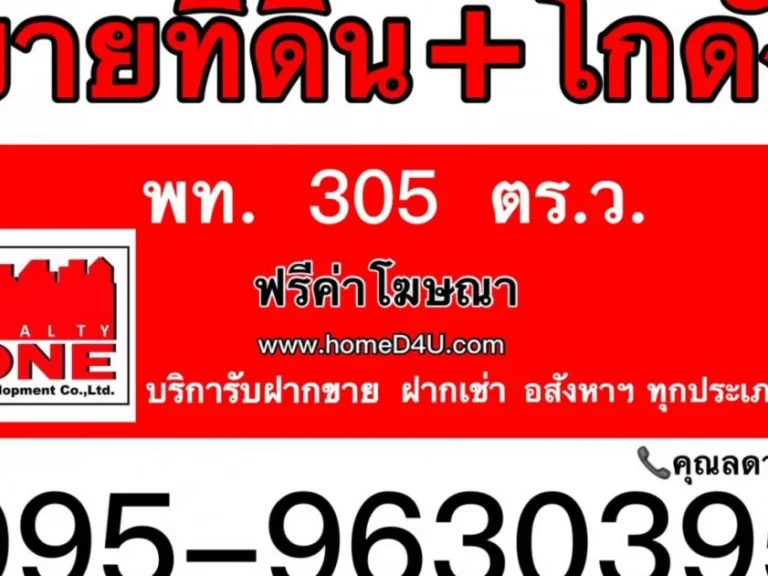 ขายที่ดินพร้อมโกดัง 305 ตรว ซอยนวมินทร์85 บึงกุ่ม กทม