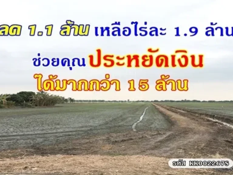 ลดไร่ละ 11 ล้าน ที่สวย 14 ไร่ 317 วา คลองสี่ ใกล้ฝั่งวังน้อย น้ำประปาไฟฟ้าครบ เดินทางง่าย ถนนลาดยางใหม่