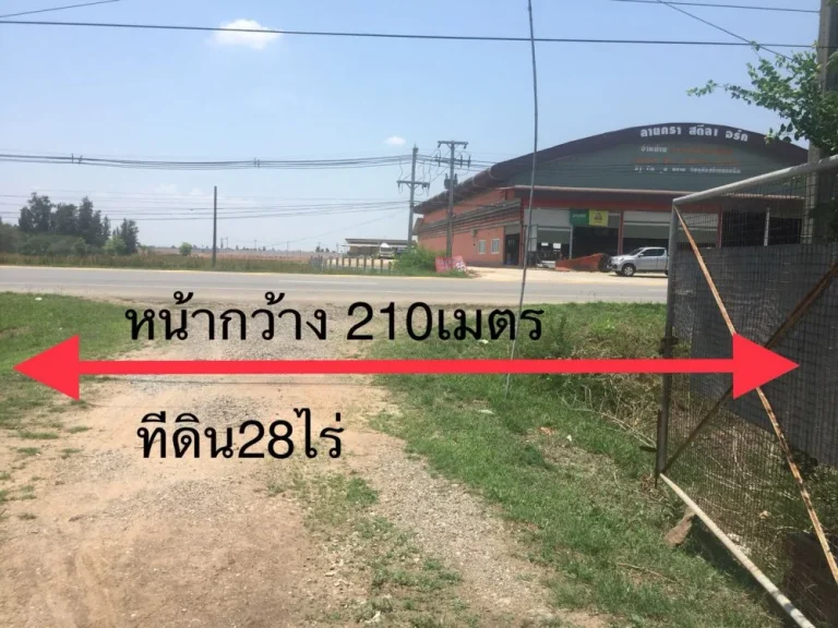 ขายที่ดินติดถนนบ้านไผ่-ชนบท28ไร่