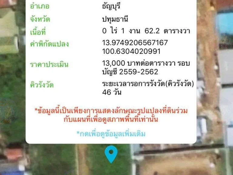 ขายที่ดินถมแล้ว ซอยรังสิต-นครนายก26 ซอยสะพานแดงรังสิต-นครนายก ตประชาธิปัตย์ อธัญบุรี จปทุมธานี