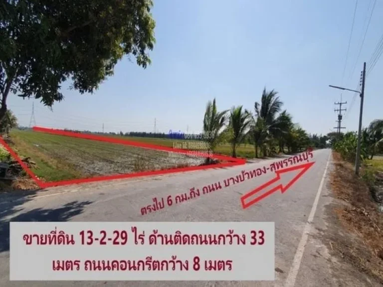 ขายที่ดิน 13-2-29 ไร่ สายบางบัวทอง-สุพรรณบุรี ทล 340 จพระนครศรีอยุธยา