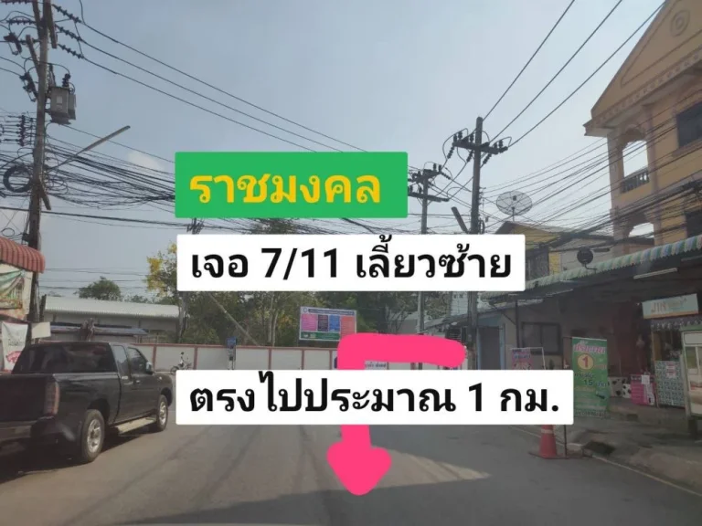 ขายที่ดิน 2 ไร่ ใกล้ สถาบันเทคโนโลยีราชมงคล สุวรรณภูมิ สามชุก