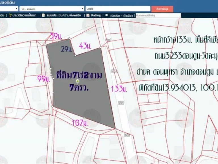 ขายที่ดิน7ไร่2งาน7ตรวหน้ากว้าง133มติดถนน3233ดอนตูม-นครชัยศรี ตดอนพุทรา อดอนตูม จนครปฐม