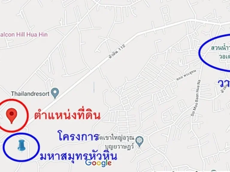 ที่ดิน 100วา ซอยหัวหิน 112 ตรงข้ามโครงการมหาสมุทรหัวหิน 3ล้าน 0949263629