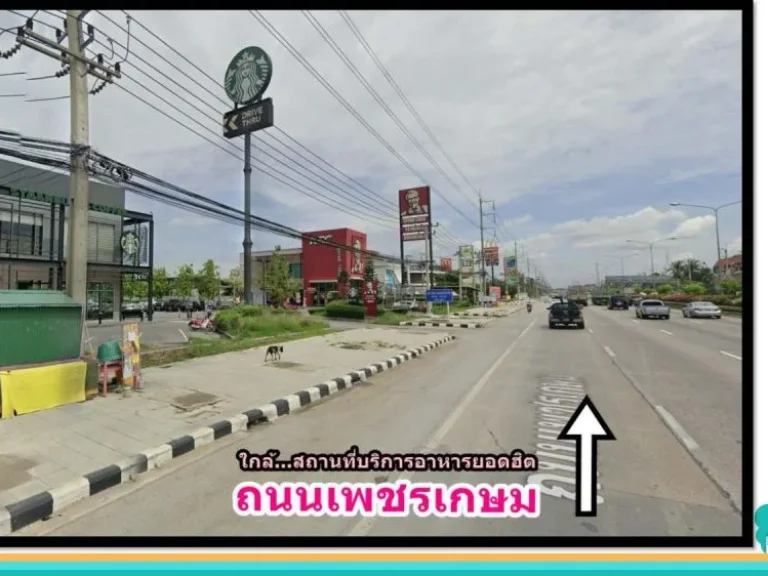 ขายที่ดินทำเลทอง ถนนเพชรเกษม นครชัยศรี นครปฐม