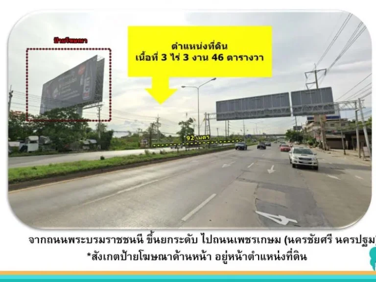 ขายที่ดินทำเลทอง ถนนเพชรเกษม นครชัยศรี นครปฐม