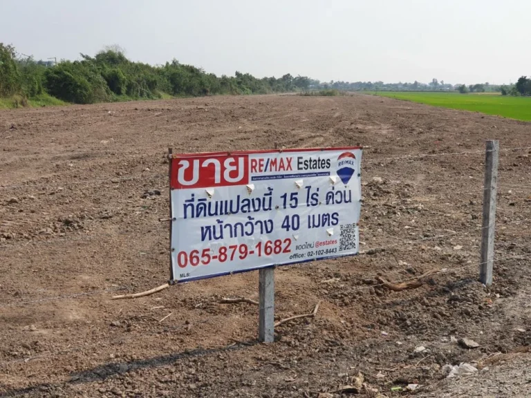 ขายที่ดิน 15 ไร่ 34 ตรว เทศบาล ซอย 4 ลาดหลุมแก้ว