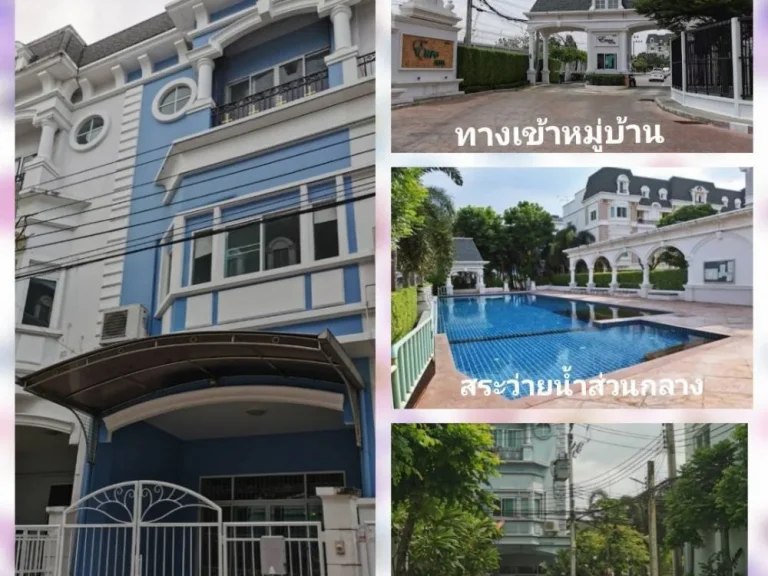 ทาวน์โฮม 3 ชั้น 21 2 ตร ว หมู่บ้านยูโรโนวา ซอยลาดกระบัง241 ถนนอ่อนนุช ลาดกระบัง