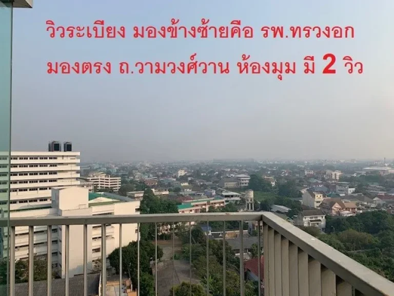 ให้เช่าคอนโด เดอะพาร์คแลนด์ งามวงศ์วาน แคราย ชั้น12A ห้องหัวมุม 33 The Parkland Ngamwongwan Khae Rai