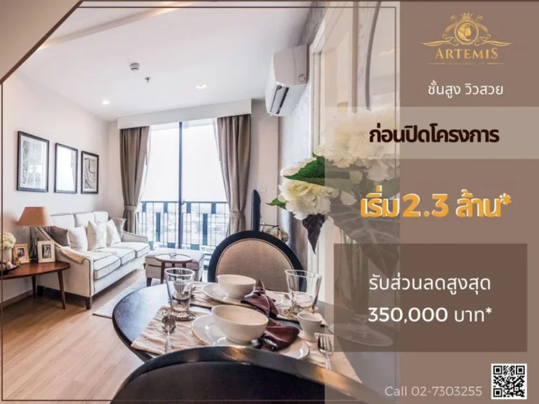 Artemis สุขุมวิท 77 คอนโ High Rise 30 ชั้น บนถนนอ่อนนุช วิวเมืองติดถนนใหญ่ ราคาเริ่มต้นเพียง 23 ลบ ขนาด 3128 ตรม