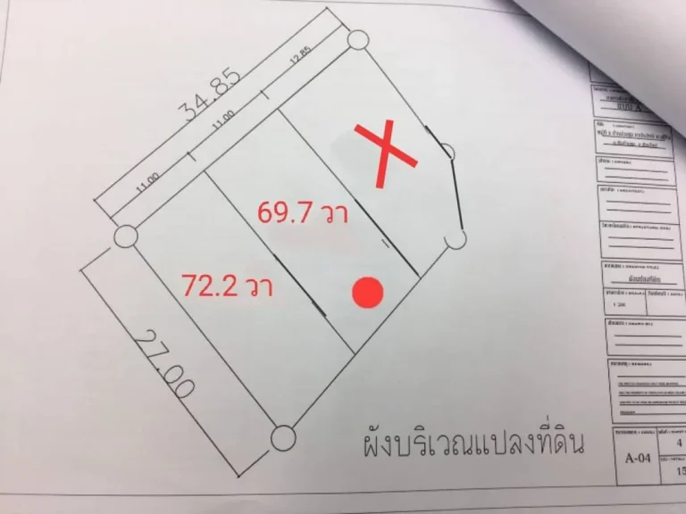 ขายที่ดินแถวแช่ช้าง สันกำแพง เชียงใหม่