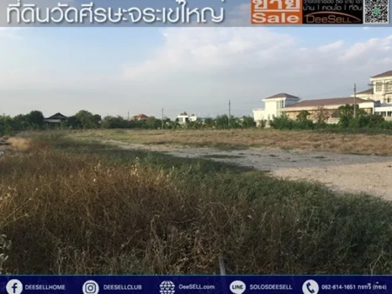 ขายที่ทำเลดี 588ตรว ใกล้สนามบินสุวรรณภูมิ 1ไร่1งาน88ตรว ซอยวัดใหญ่ บางเสาธง สมุทรปราการ สร้างบ้านได้