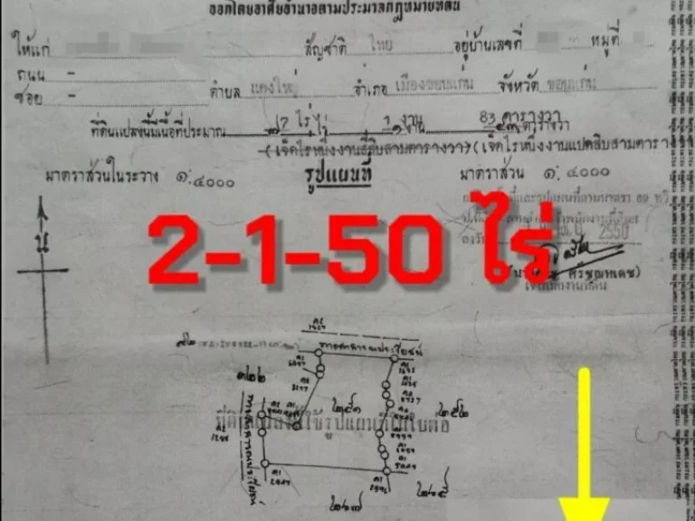 ขายที่ดิน2-1-50ไร่บ้านแดงใหญ่ด่วน