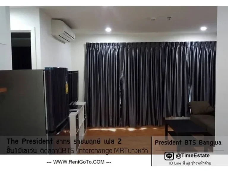 มีเครื่องซักผ้า 2นอน ติดBTSบางหว้า President สาทร ราชพฤกษ์ เฟส3 ทิศใต้ ให้เช่าถูก