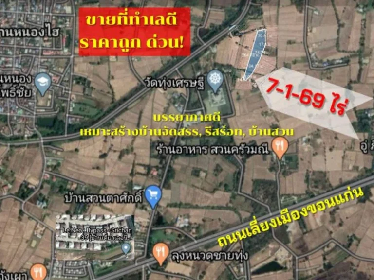 ที่ดินราคาถูก 7-1-69 ไร่ ใกล้แหล่งท่องเที่ยว