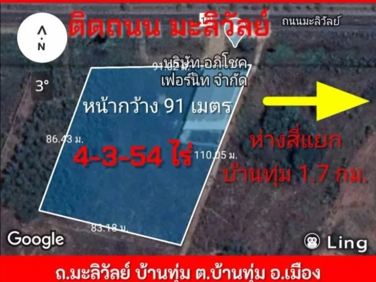 ขายที่ดิน 4-3-54ไร่ ติดถมะลิวัลย์ แหล่งชุมชน