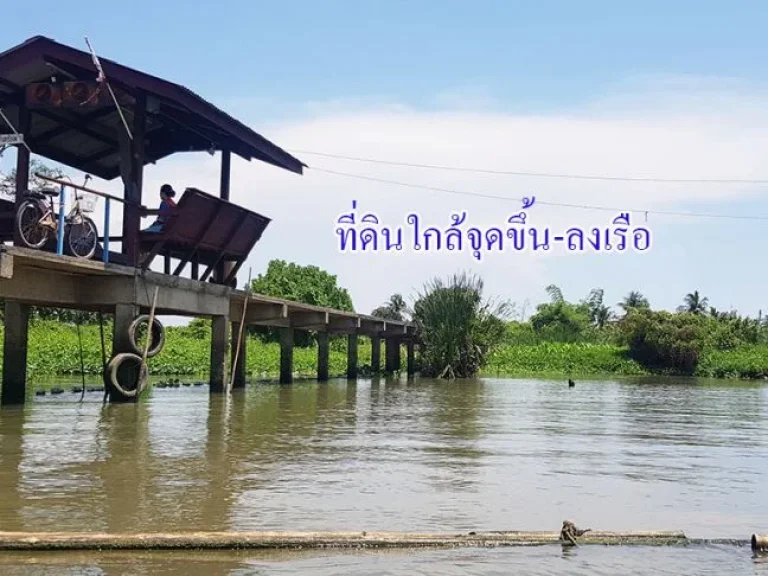 ขายบ้านพร้อมที่ดินติดริมแม่น้ำเจ้าพระยา อเกาะเกร็ด จนนทบุรี