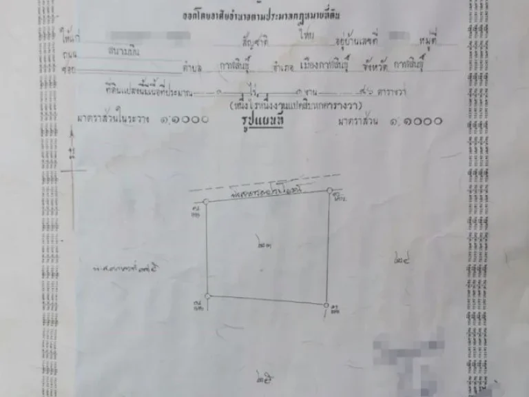 ขายที่ดิน1ไร่1งาน86