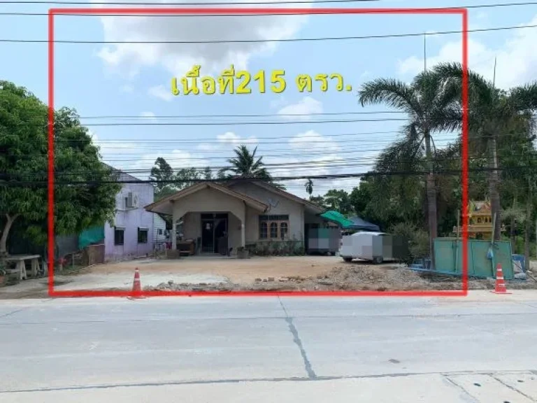 ขายบ้านเดี่ยวพร้อมที่ดิน 215 ตรว มาบข่า จระยอง