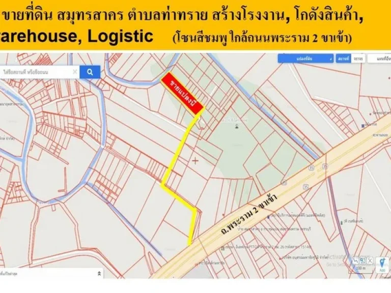 ขายที่ดิน สมุทรสาคร ท่าทราย 5 ไร่ 1 งาน หน้ากว้าง 40 เมตร ใกล้โลตัส และบิ๊กซีสมุทรสาคร