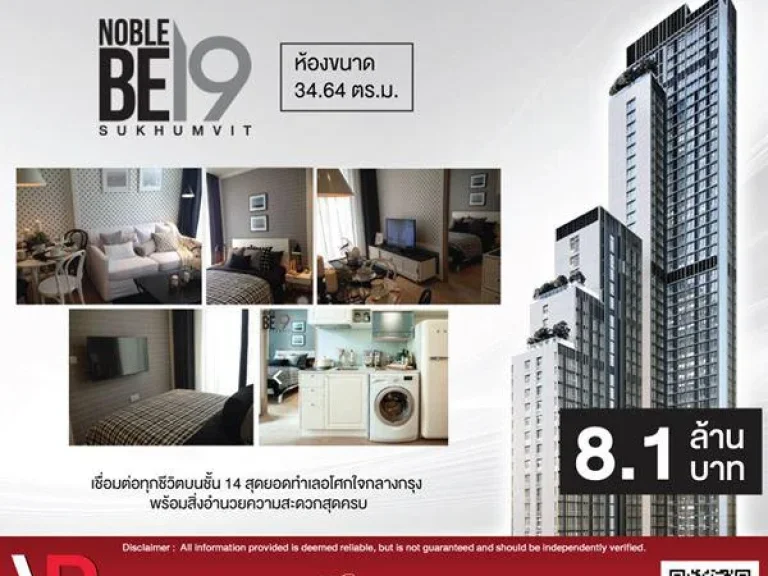 ลงตัวทุกการใช้ชีวิตคนเมือง Noble BE19 ชั้น 14 สุดยอดทำเล อโศก 3464 ตรม