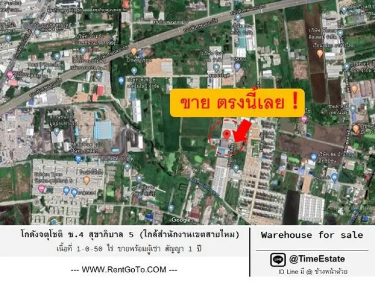 ขายโกดังจตุโชติ ซ4 สุขาภิบาล 5 พื้นที่ 1 ไร่