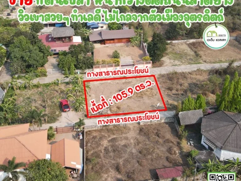 ที่ดินบ้านบนดงท่าเสา เมืองอุตรดิตถ์ ติดถนน2ด้าน ราคาถูก